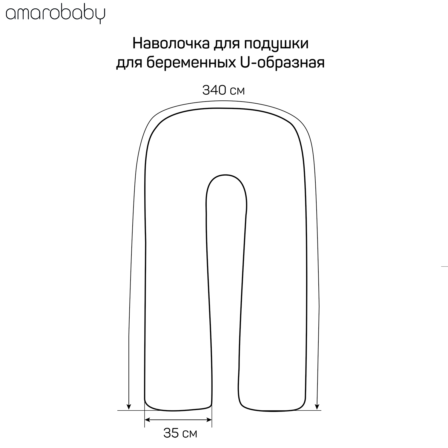 Наволочка к подушке для беременных Amarobaby Абстракция U-образная Белый - фото 6