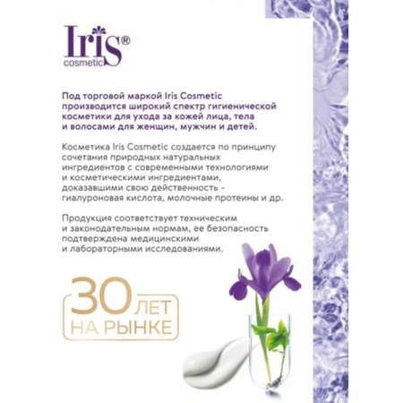 Шампунь для волос Iris Cosmetic фитотерапия с экстрактом лука для ослабленных волос 500 мл