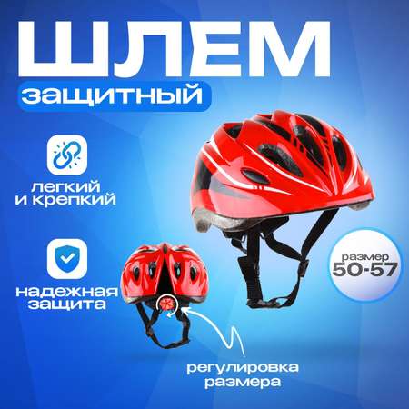 Шлем детский RGX AC-WX-A12 Red с регулировкой размера 50 - 57 см