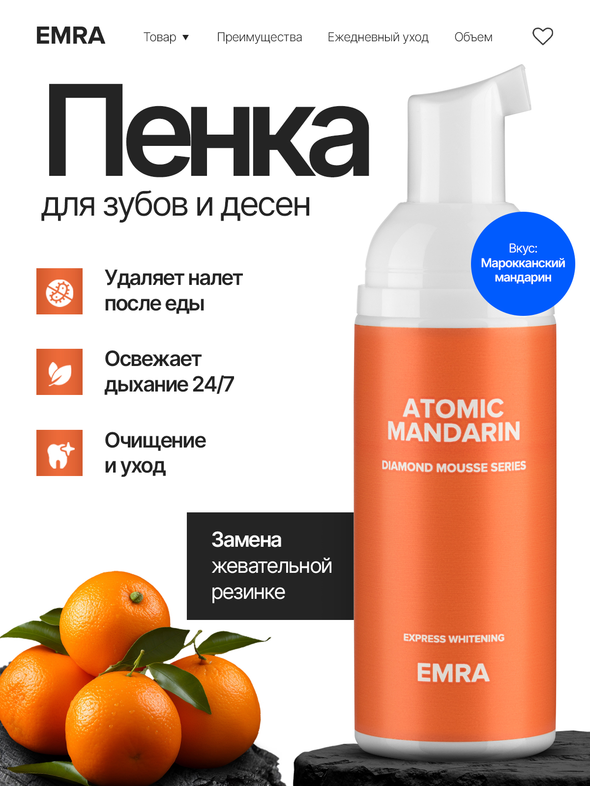 Пенка для зубов EMRA Antomic Mandarin - фото 1