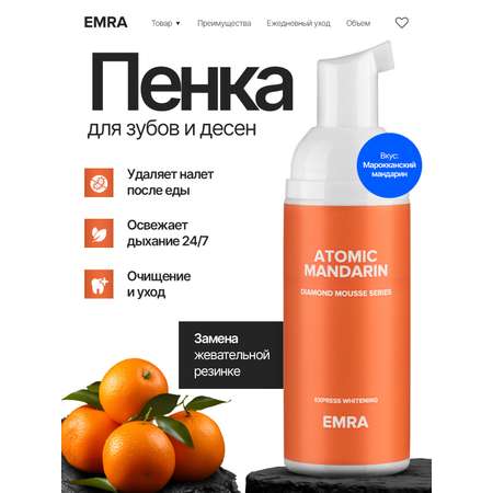 Пенка для зубов EMRA Antomic Mandarin