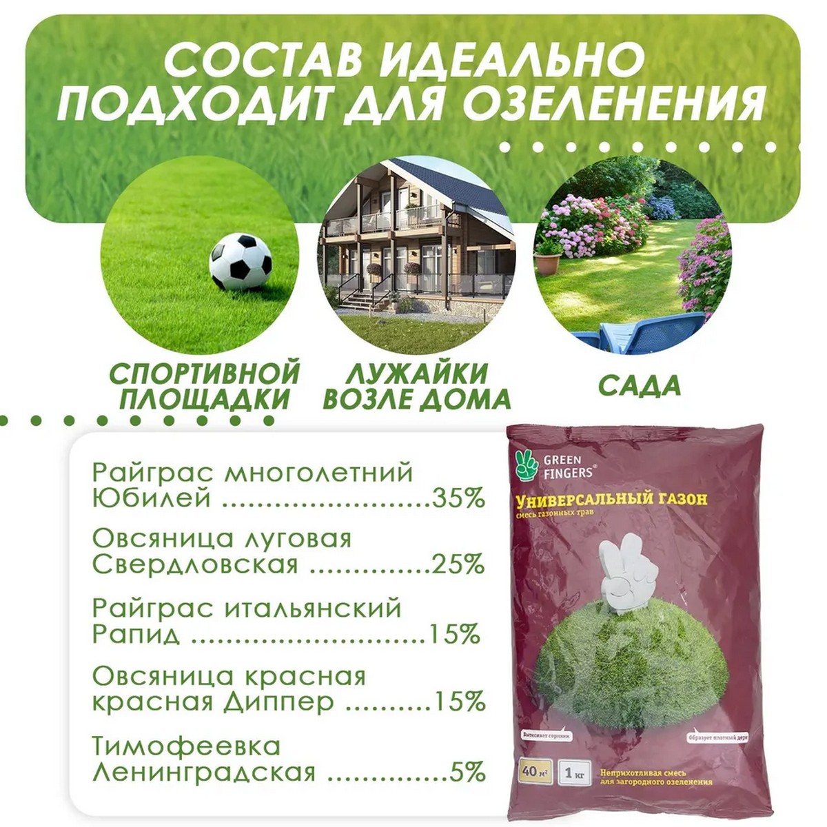 Семена трав GREEN FINGERS для газона Универсальный 20х1 кг - фото 3