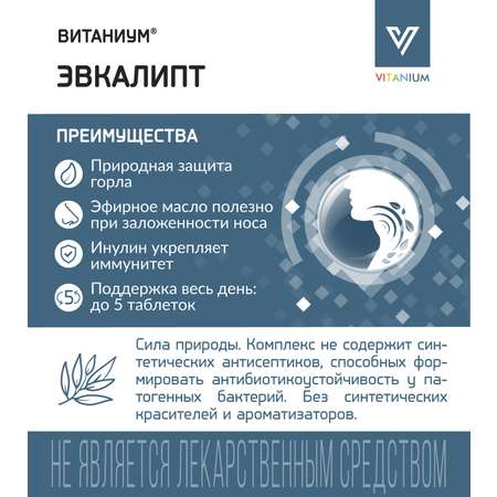 Эвкалипт Vitanium таблетки №20