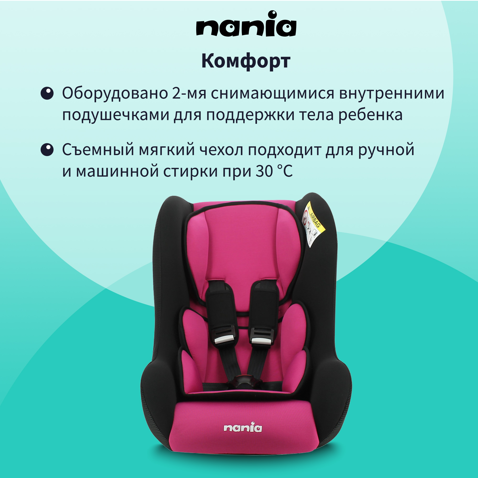 Автокресло Nania TRIO ACCESS Berry - фото 7