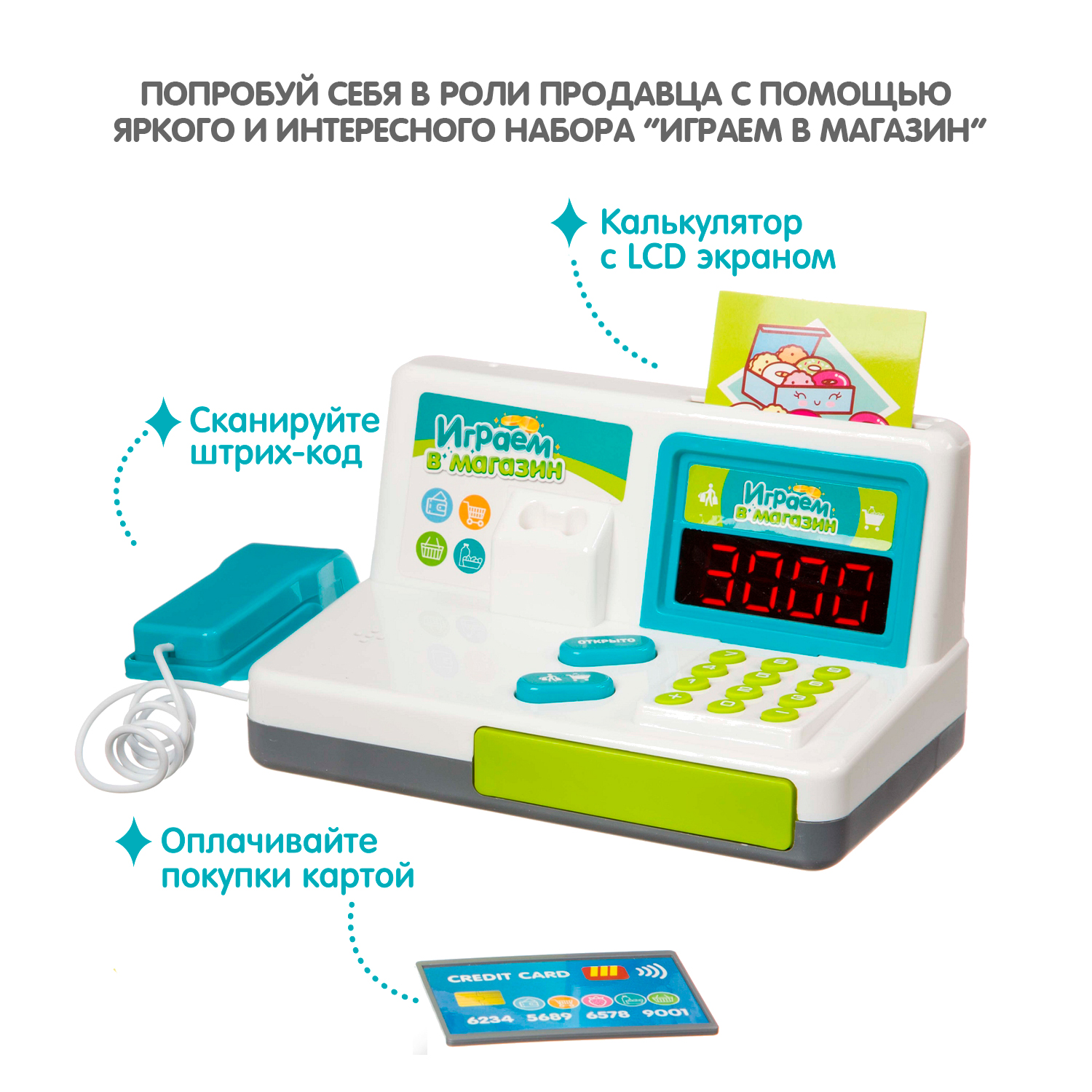 Развивающий игровой набор BONDIBON Играем в магазин с кассовым аппаратом и 20 аксессуарами - фото 6