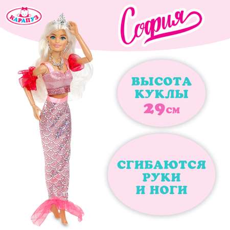 Кукла модельная Карапуз София Русалка