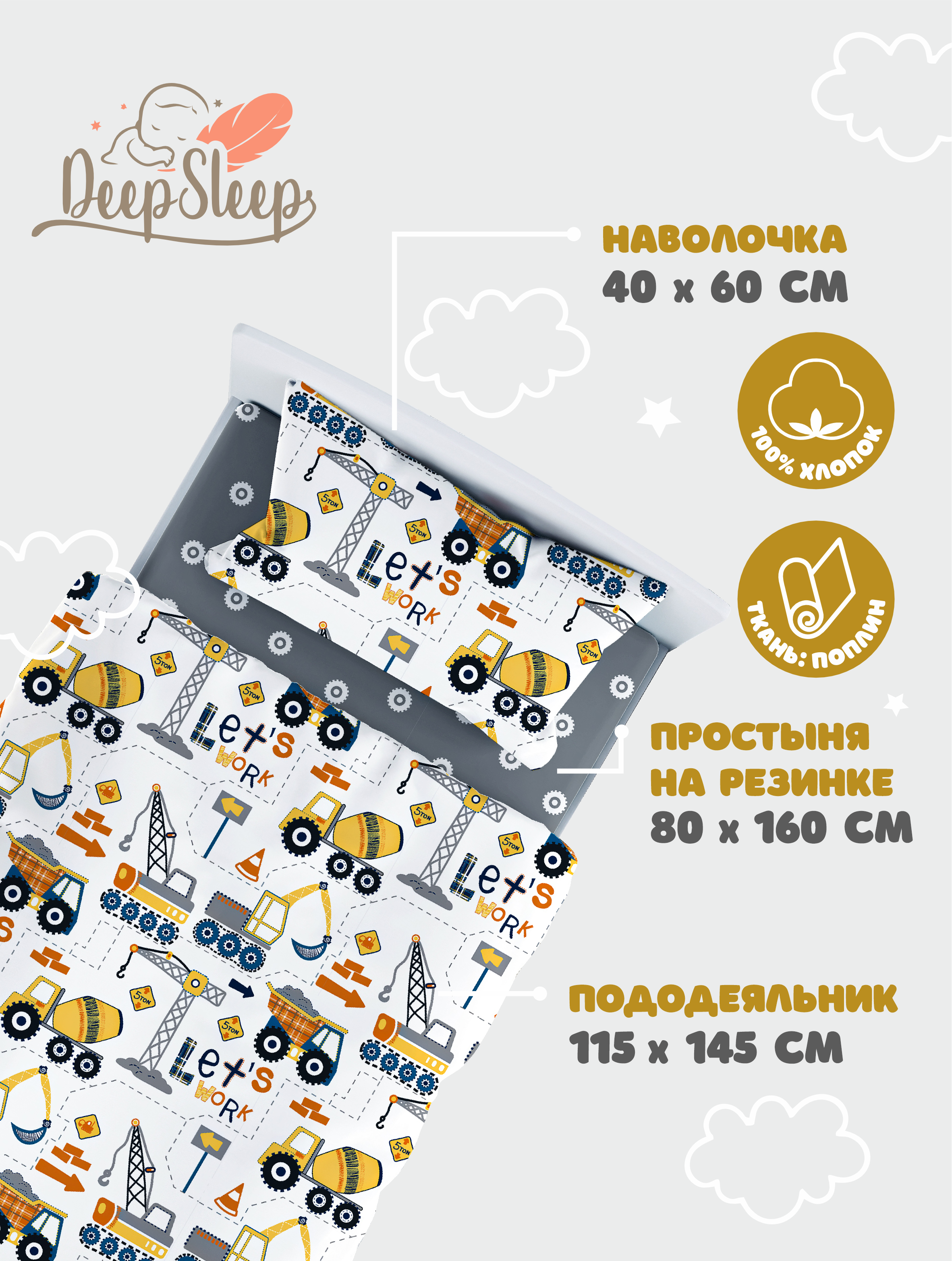 Комплект постельного белья DeepSleep 160х80 см Юный строитель - фото 2