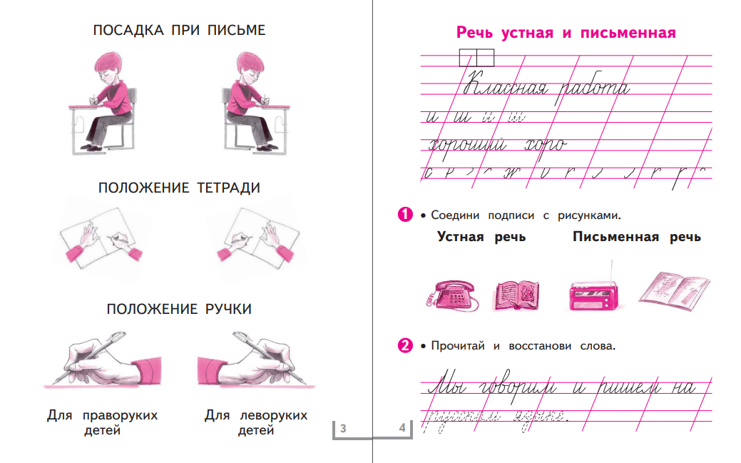 Рабочая тетрадь Просвещение Русский язык 1 класс Часть 1 - фото 3