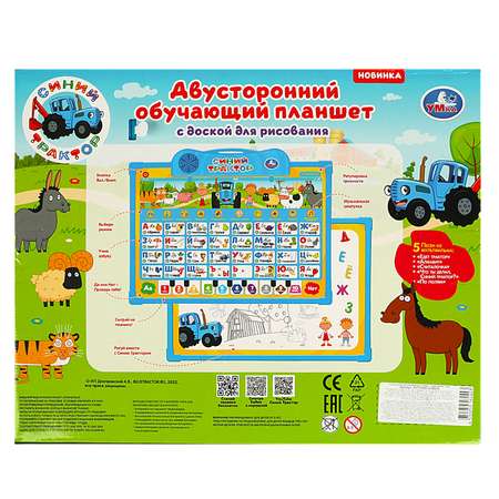 Игрушка Умка Доска Синий трактор двусторонняя 358641