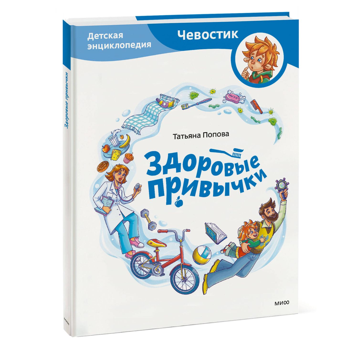 Книга ЭКСМО-ПРЕСС Здоровые привычки Детская энциклопедия Чевостик купить по  цене 1152 ₽ в интернет-магазине Детский мир