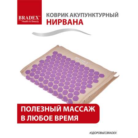 Коврик акупунктурный Bradex фиолетовый с наполнителем из кокосового волокна