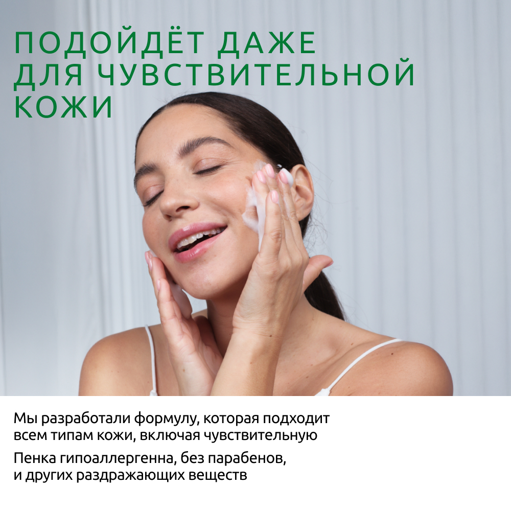 Пенка-мусс очищающая ReadySkin Care Ionica с электролитами для всех типов кожи - фото 5