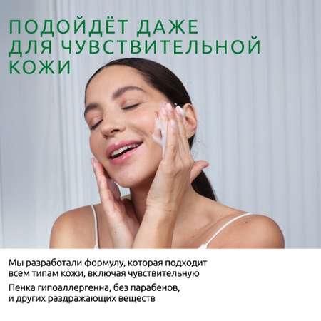 Пенка-мусс очищающая ReadySkin Care Ionica с электролитами для всех типов кожи