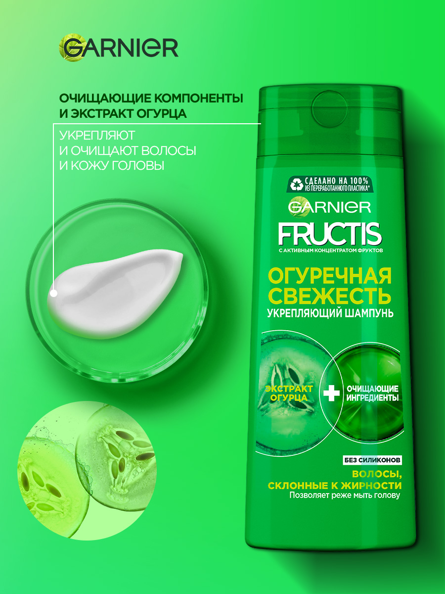 Шампунь для волос GARNIER Fructis Огуречная свежесть 400 мл - фото 5