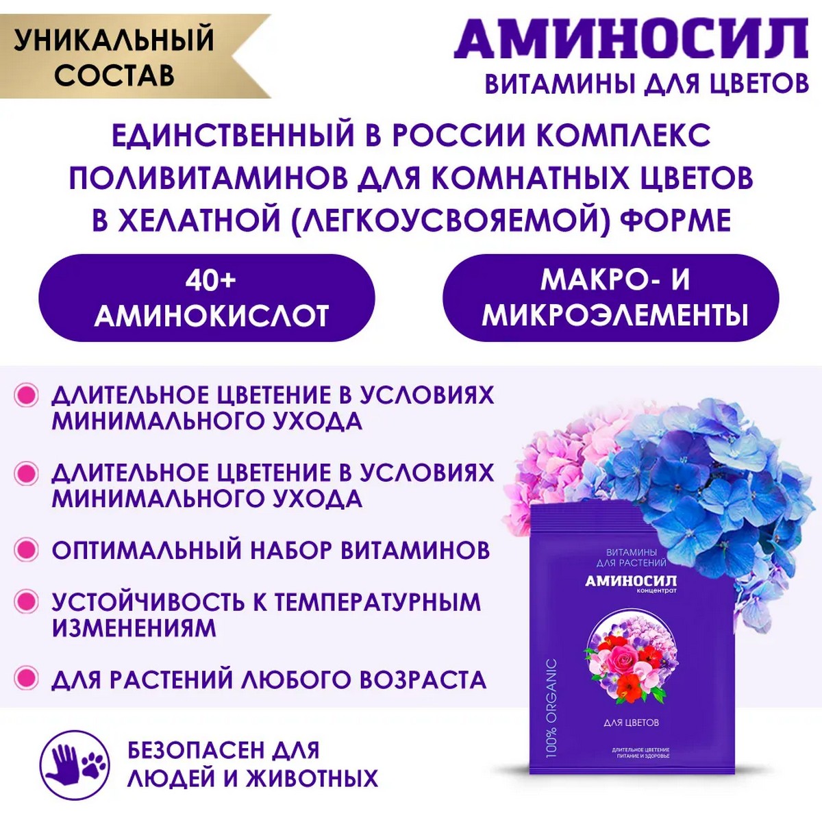 Органическое удобрение Аминосил Витамины для комнатных цветов 5 мл купить  по цене 333 ₽ в интернет-магазине Детский мир