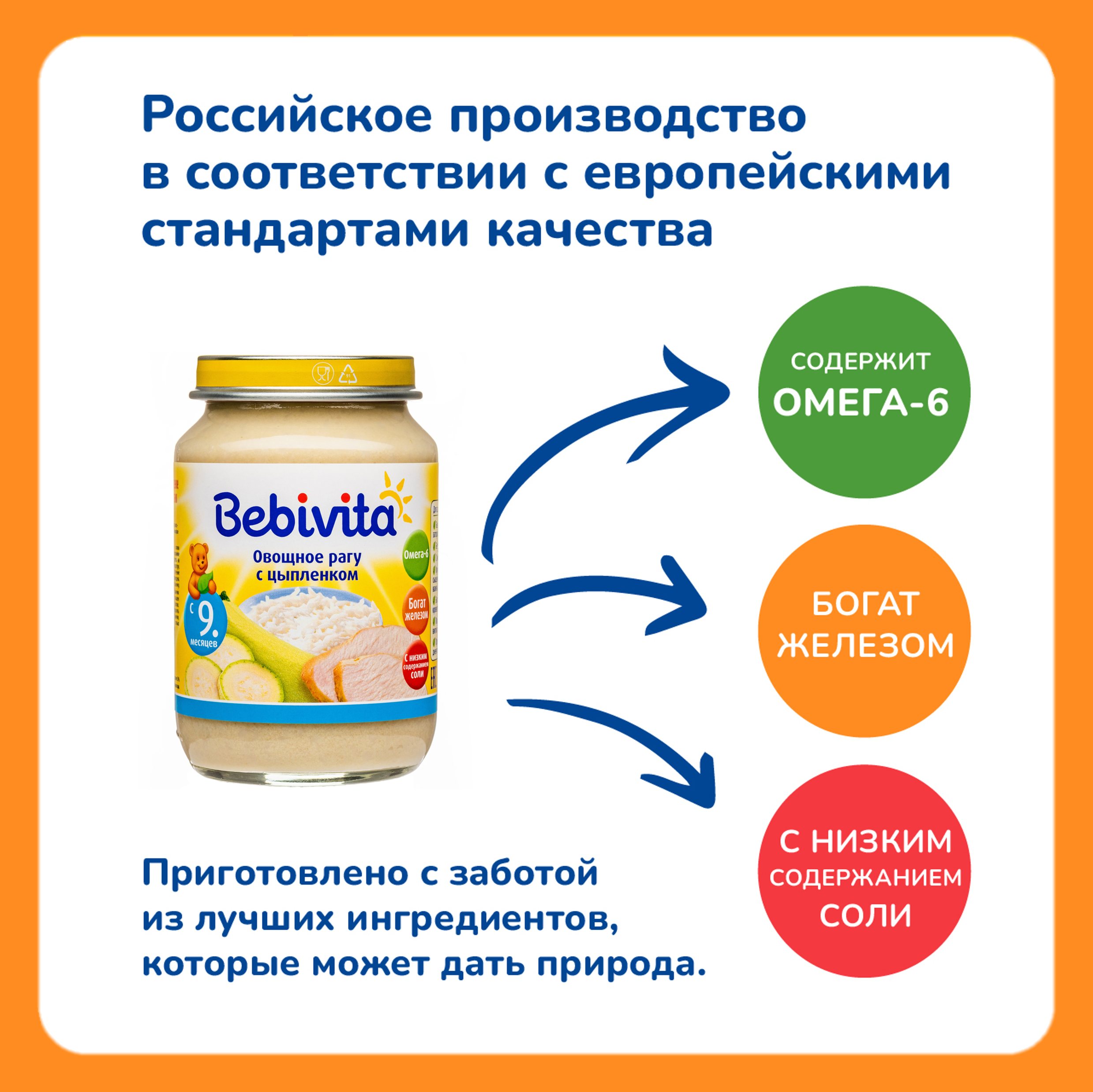 Пюре Bebivita овощное рагу с цыплёнком 190г с 9 месяцев - фото 3