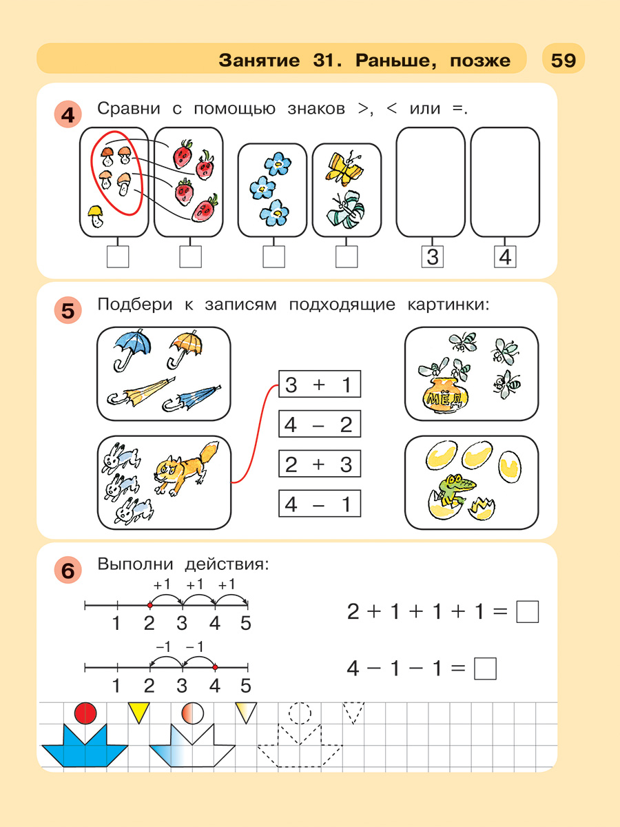 Рабочая тетрадь Просвещение Раз - ступенька два - ступенька: математика для детей 5-7 лет. В 2 ч. Часть 1 - фото 3