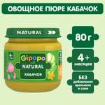 Пюре Gipopo кабачок 80г с 4месяцев