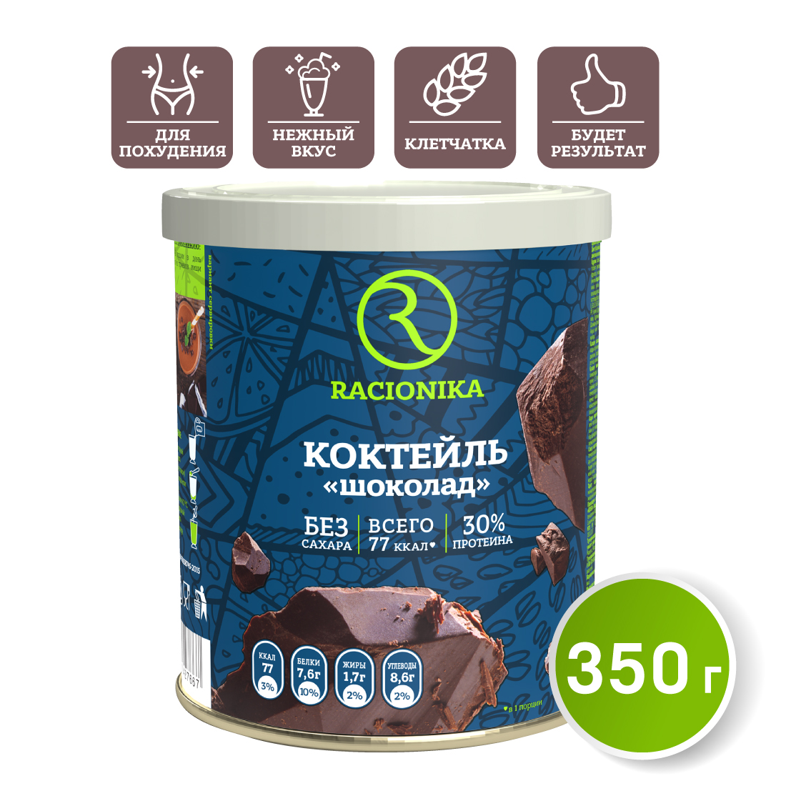 Диет-коктейль Racionika со вкусом шоколада банка 350 г - фото 4