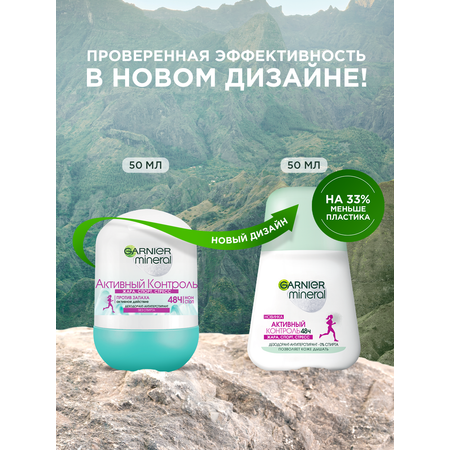 Дезодорант ролик GARNIER Активный контроль 50 мл