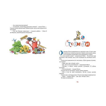Книга Махаон Затейники