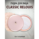 Пудра для лица RELOUIS Classic порошкообразная тон 110 бежевый