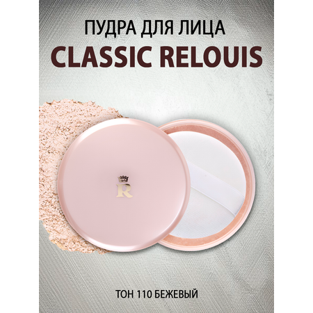 Пудра для лица RELOUIS Classic порошкообразная тон 110 бежевый