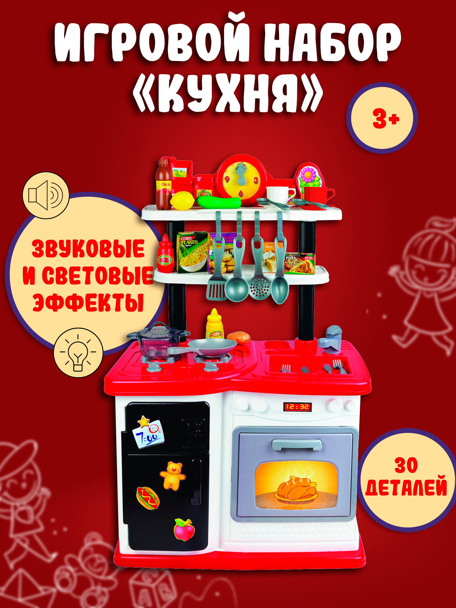 Игровой набор Red Box Кухня 21206 - фото 3