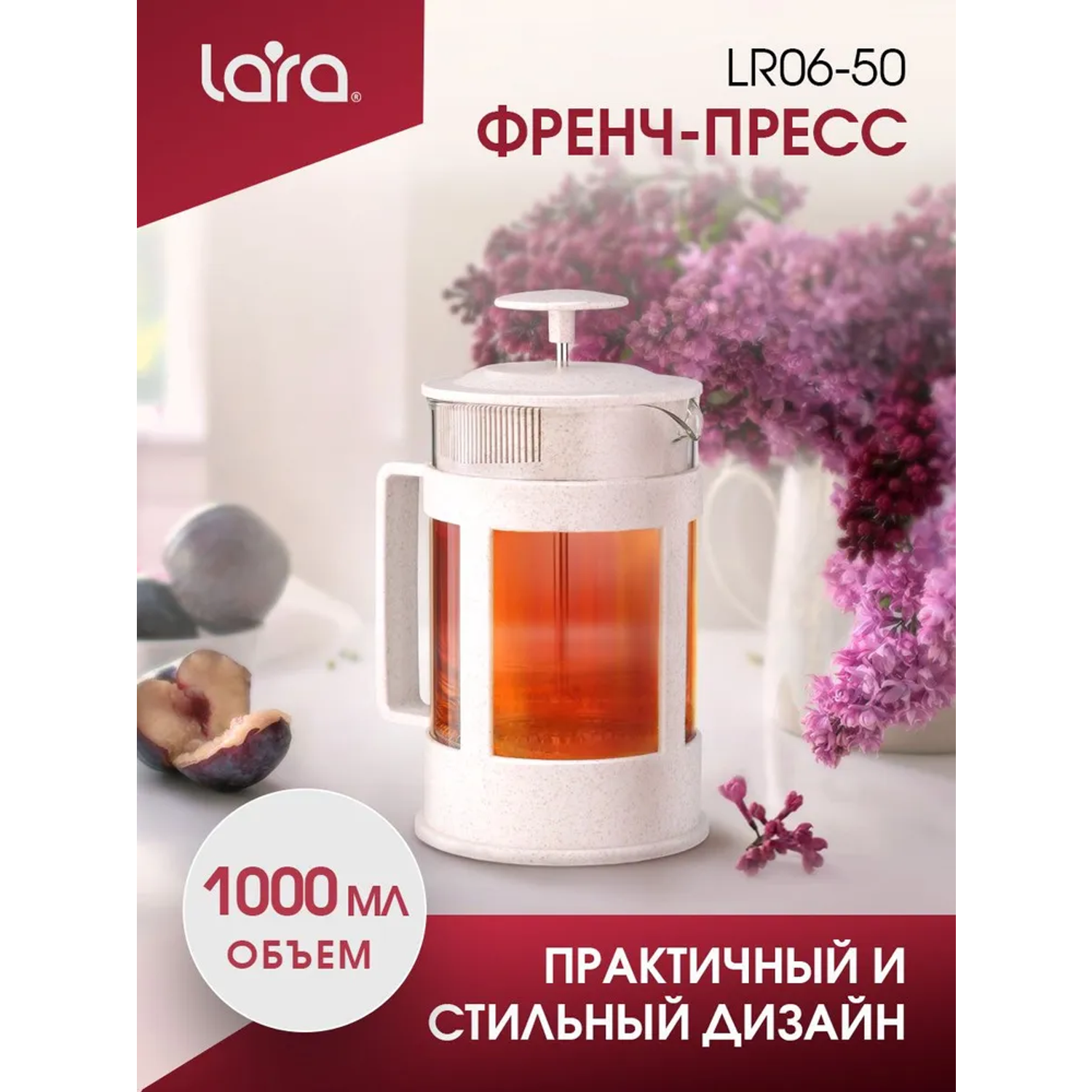 Френч-пресс LARA LR06-50-1000 бежевый 1 л эко материал волокно пшеничной соломы - фото 2