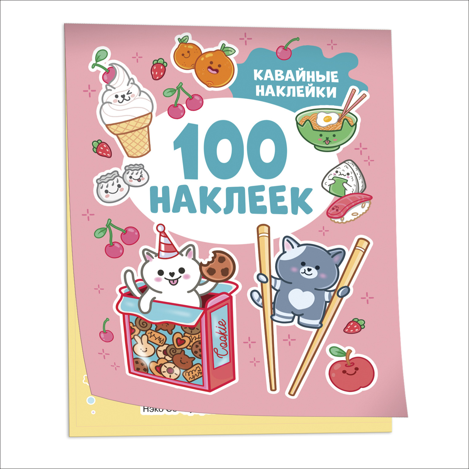 Кавайные наклейки (100 наклеек)