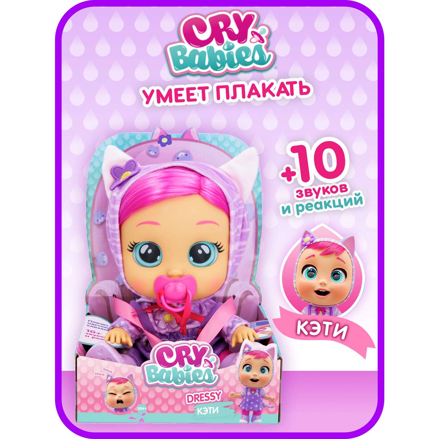 Кукла CRY BABIES katie crybabieskatie - фото 1