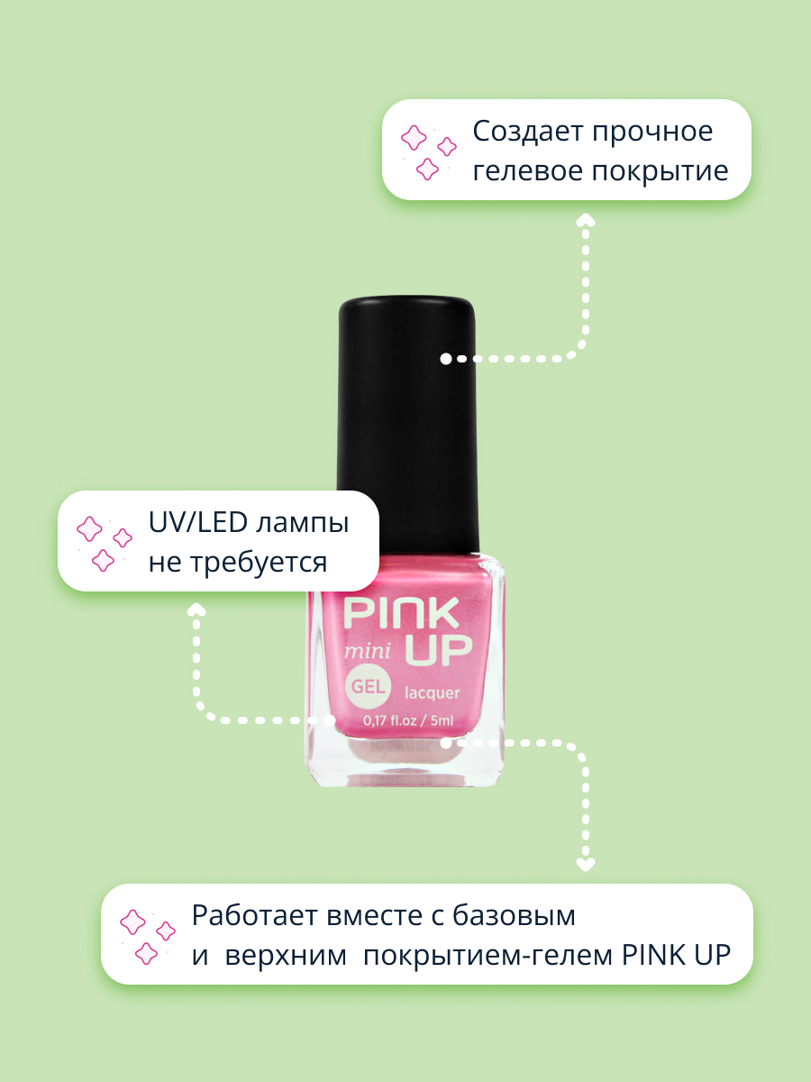 Лак для ногтей Pink Up mini gel с эффектом геля тон 44 5 мл - фото 2