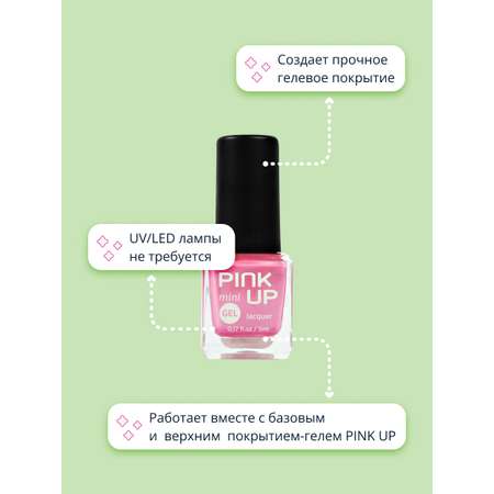 Лак для ногтей Pink Up mini gel с эффектом геля тон 44 5 мл