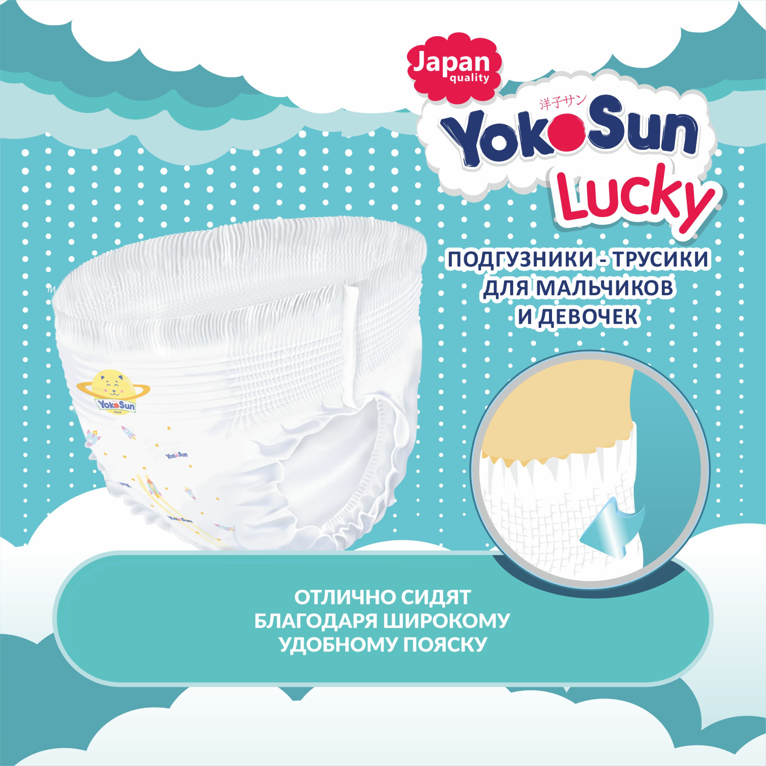 Подгузники-трусики YokoSun Lucky M 6-10кг 48шт - фото 8