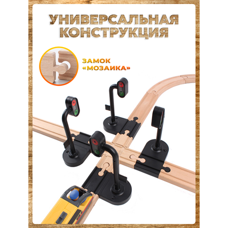 Светофор и переезд А.Паровозиков со светом для деревянной железной дороги