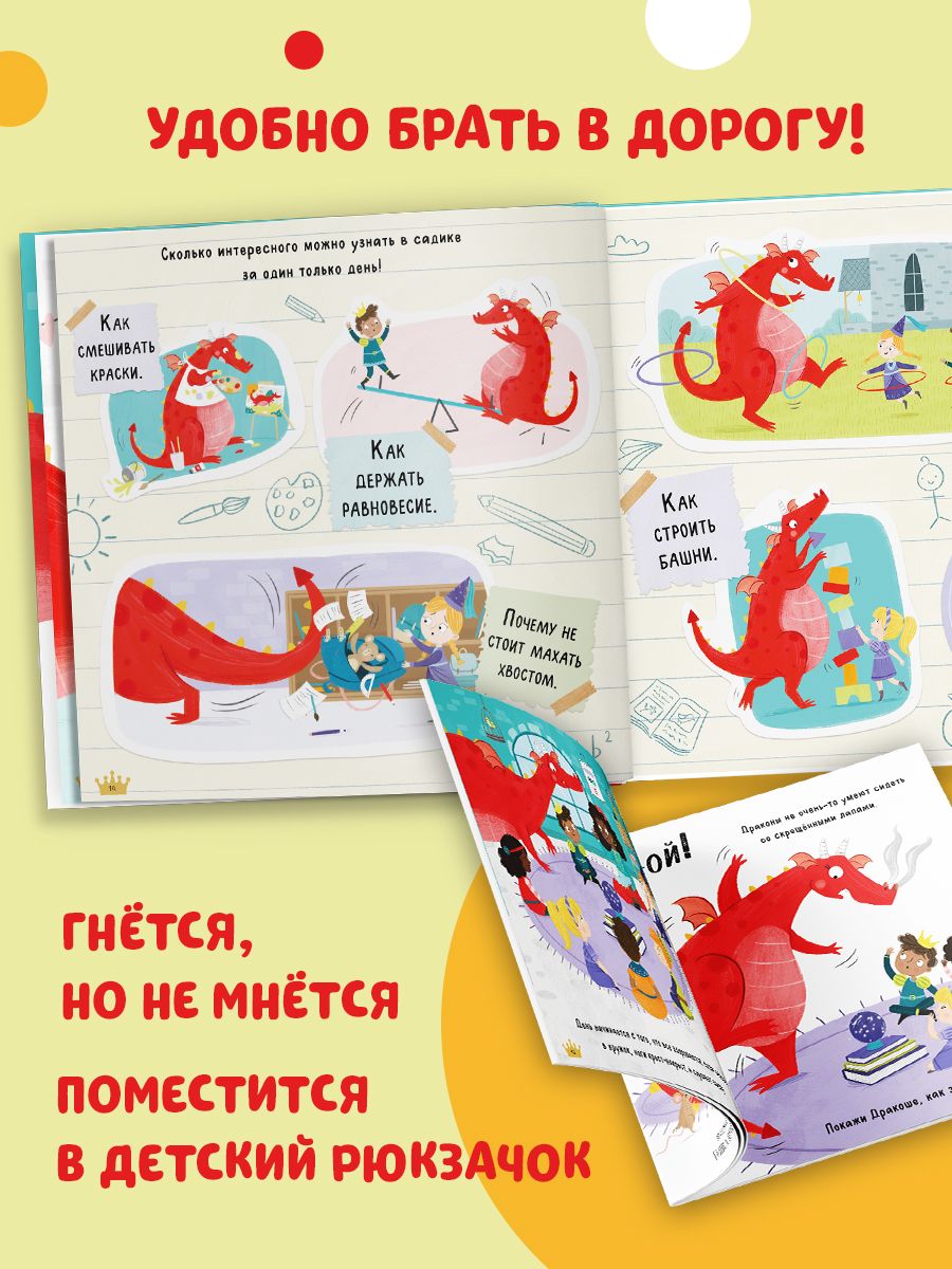 Книжка с картинками Clever Издательство Не бойся Дракоша! (мягкая обложка)  купить по цене 164 ₽ в интернет-магазине Детский мир