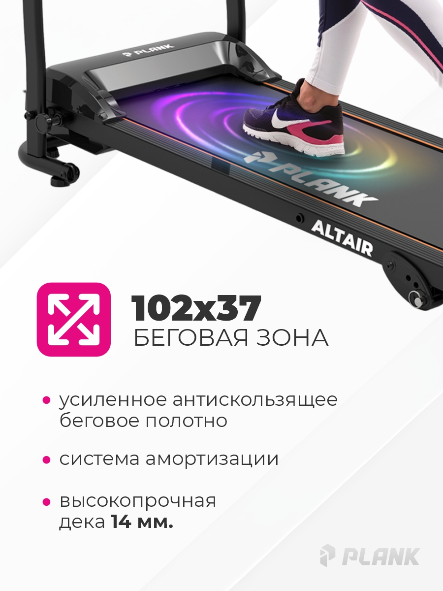 Беговая дорожка Plank Altair - фото 6