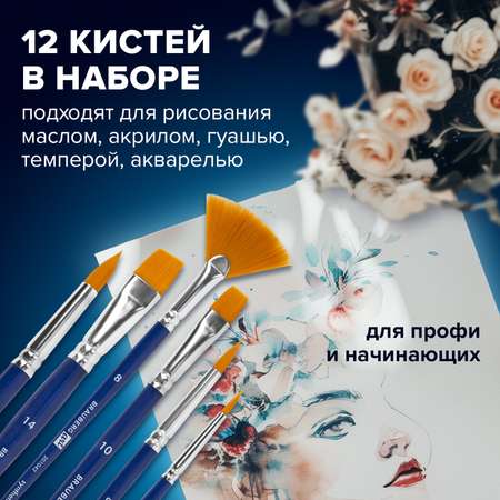 Кисти для рисования Brauberg набор синтетика 12 штук