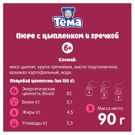 Пюре Тёма Цыпленок-гречка 90г с 6месяцев