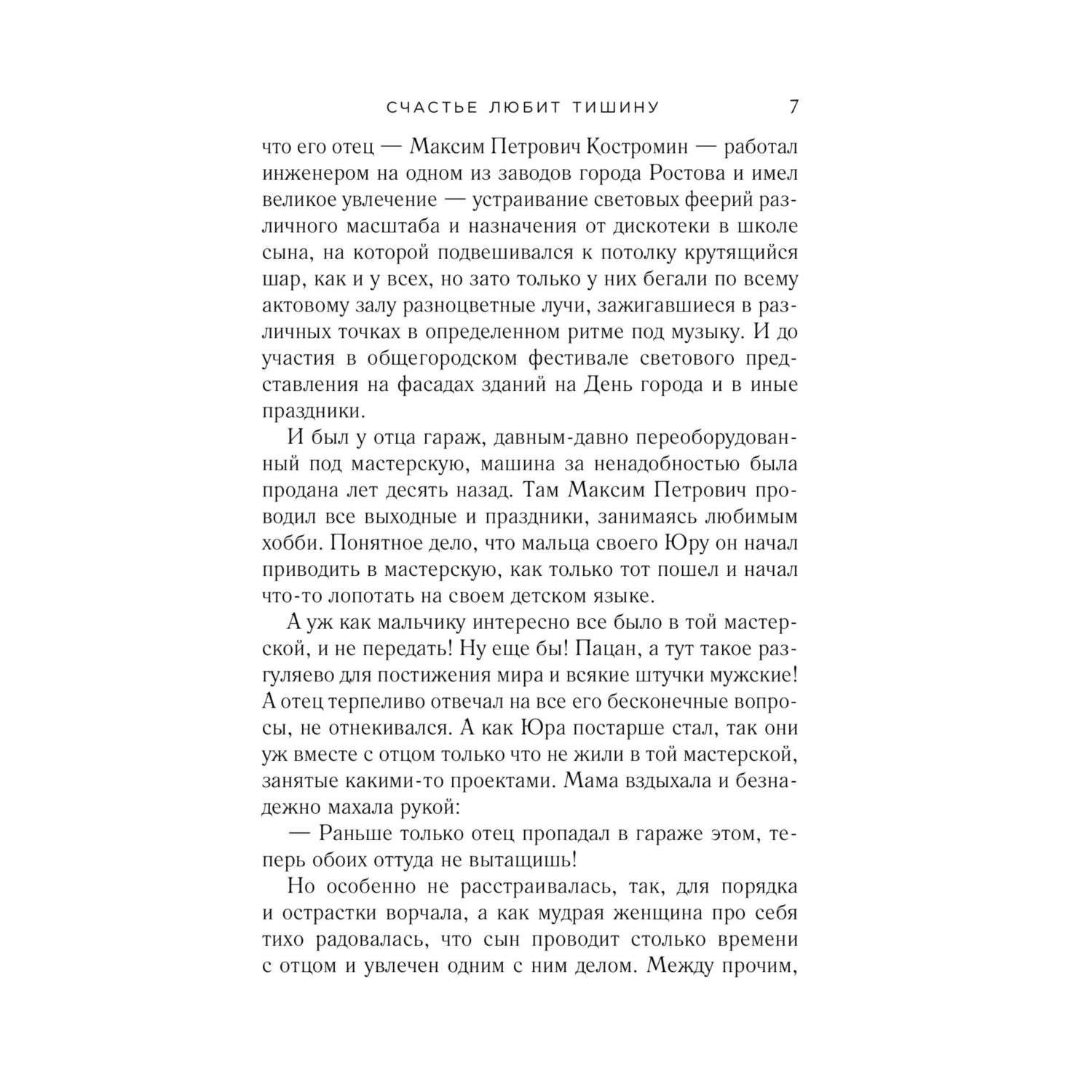 Книга Счастье любит тишину - фото 5