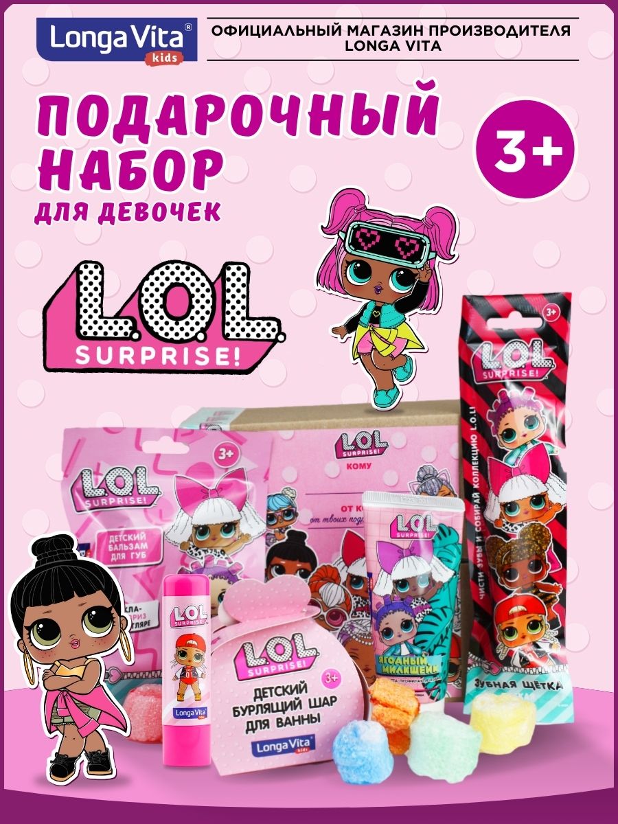 Набор гигиенический LONGA VITA Набор лол - фото 1