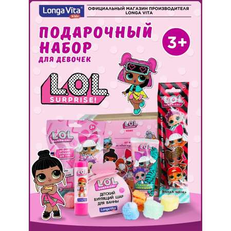 Набор гигиенический LONGA VITA Набор лол