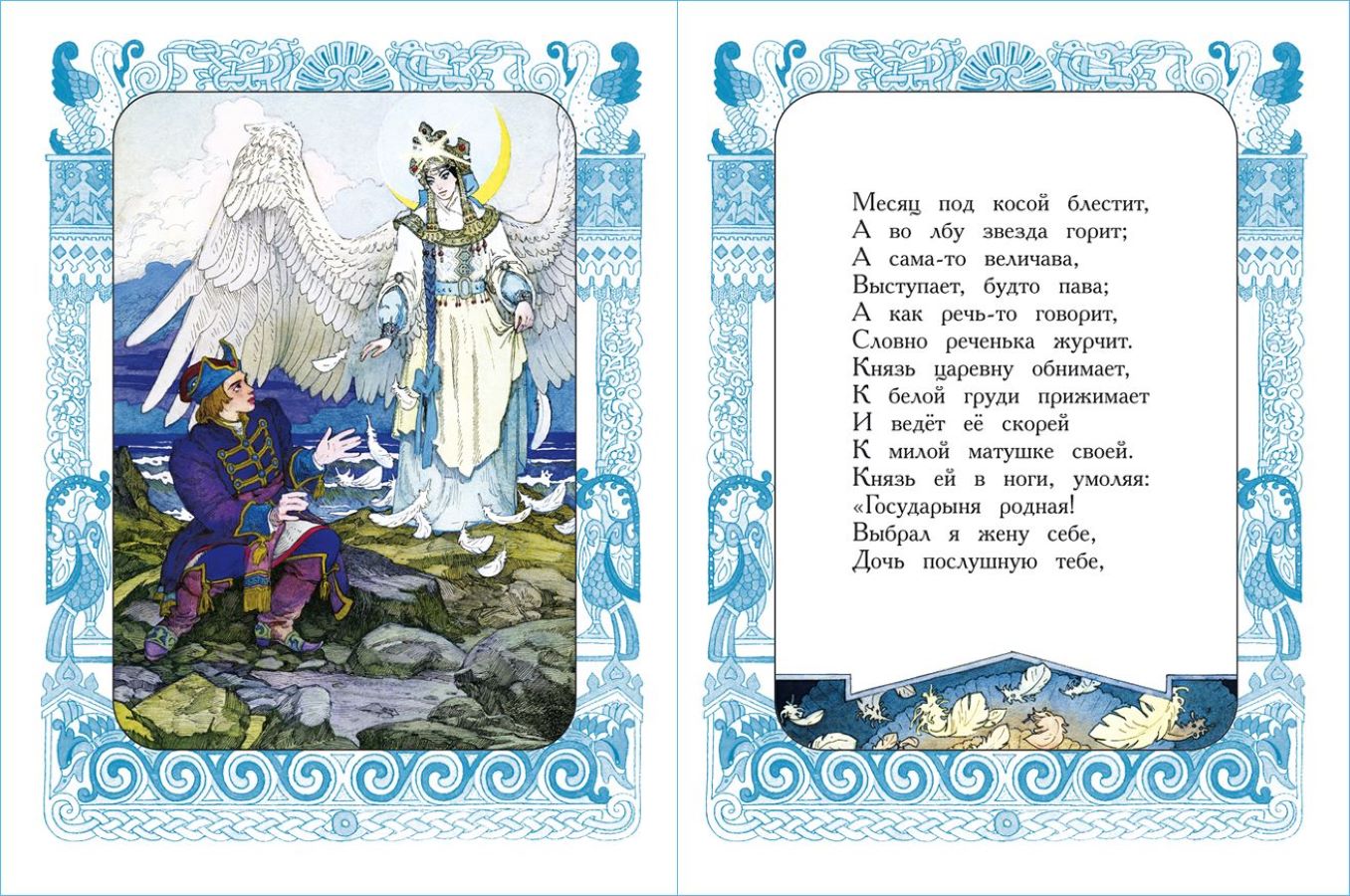 Книга Самовар А.Пушкин Сказка о царе Салтане с рисунками художника В.Назарука - фото 8
