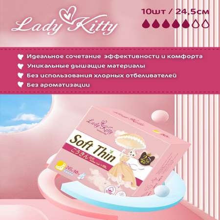 Прокладки гигиенические Normal Lady Kitty Женские 25см 10шт в упаковке