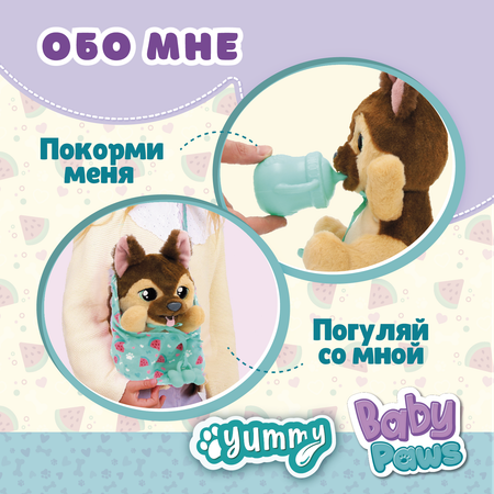 Игрушка мягкая BABY PAWS Немецкая Овчарка с аксессуарами 926363IM