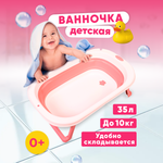 Детская складная ванночка Solmax с держателем душа розовый