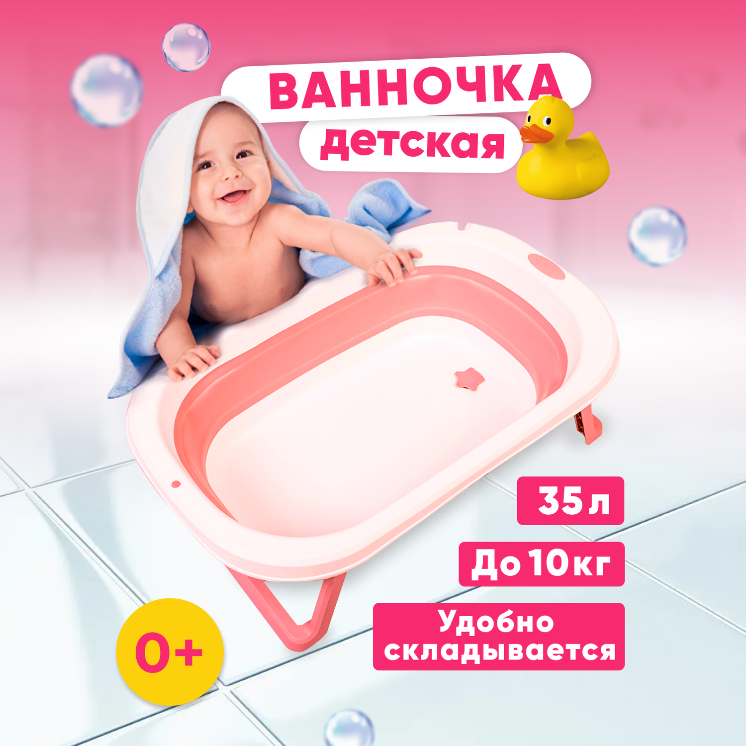 Детская складная ванночка Solmax с держателем душа розовый - фото 1