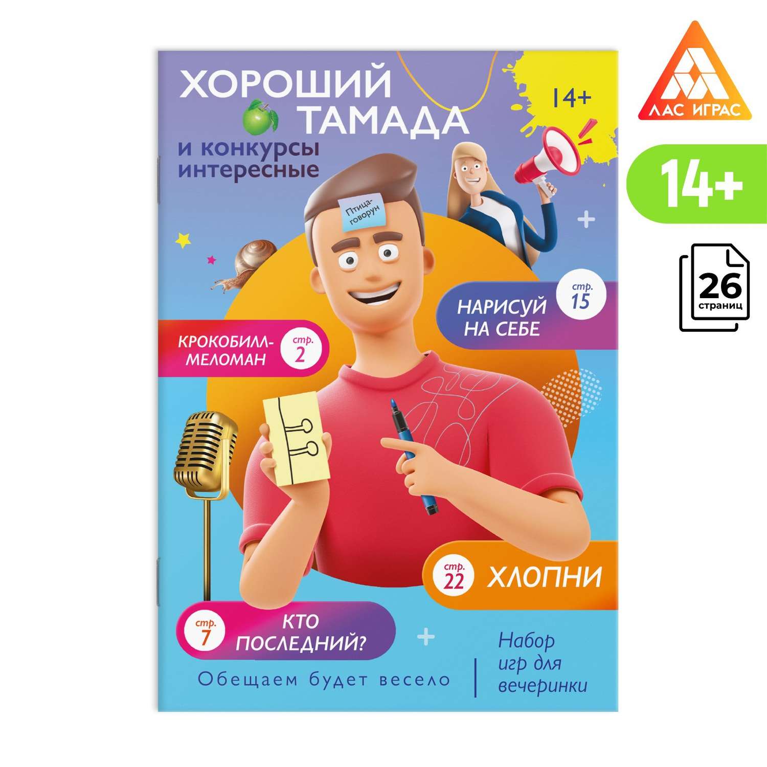 Тамада хороший и конкурсы интересные фото