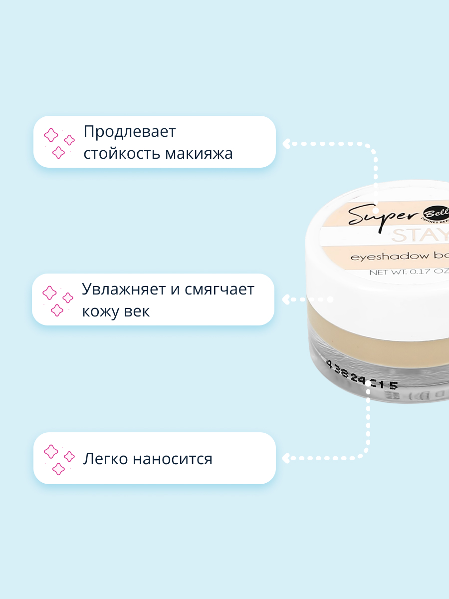 База под тени Bell Super stay eyeshadow base тон 01 - фото 2