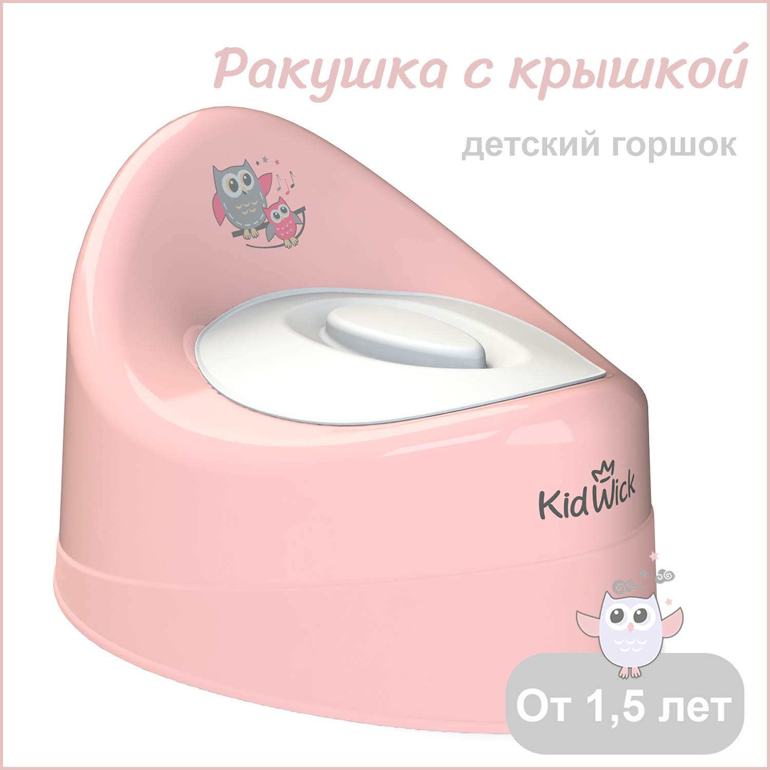 Горшок туалетный KidWick Ракушка розовый с белой крышкой - фото 1